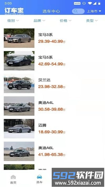 订车宝客户端截图4