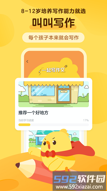 叫叫小作家手机版(又名叫叫写作)截图1