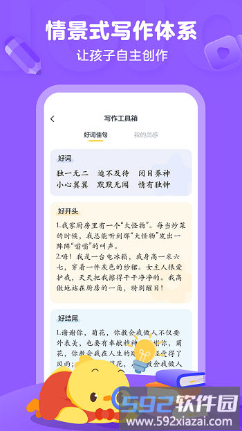 叫叫小作家手机版(又名叫叫写作)截图3