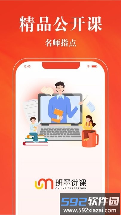 班墨优课app截图2