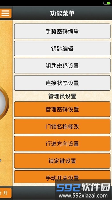 rq door官方版截图4