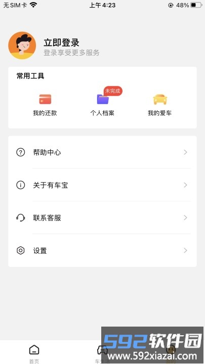 有车宝app官方版截图2