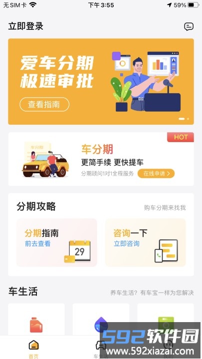 有车宝app官方版截图3