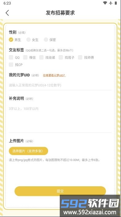 元梦之星交友工具免费版截图3