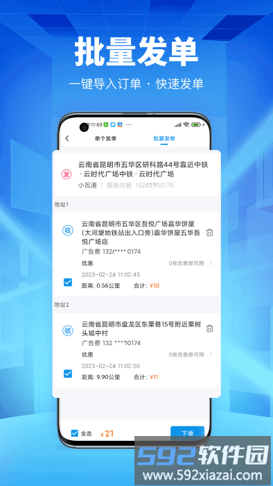 唰唰达跑腿商家端app截图2