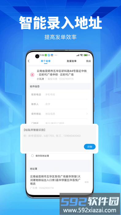 唰唰达跑腿商家端app截图3