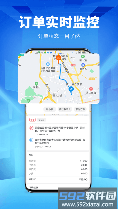 唰唰达跑腿商家端app截图4