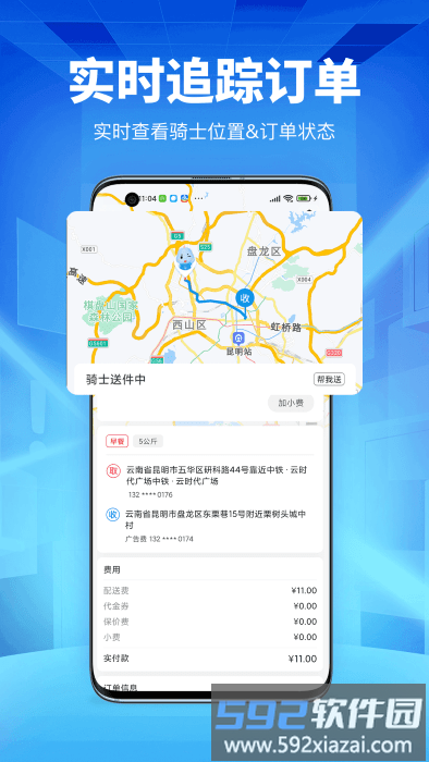 唰唰达跑腿商家端app截图5