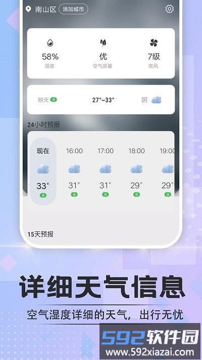 於菟绚烂天气app截图1