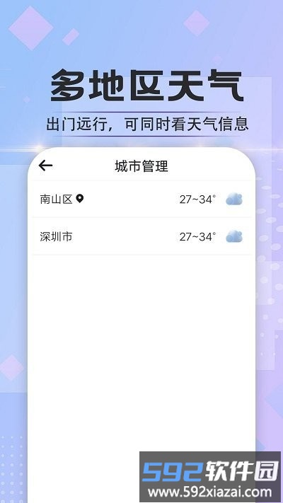 於菟绚烂天气app截图4