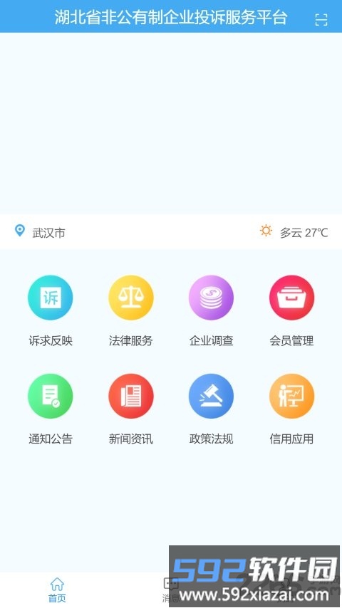 湖北联企e站app截图2