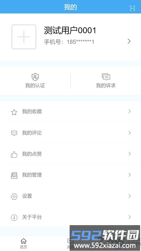 湖北联企e站app截图3