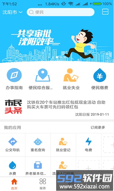 沈阳政务服务平台官方版截图1
