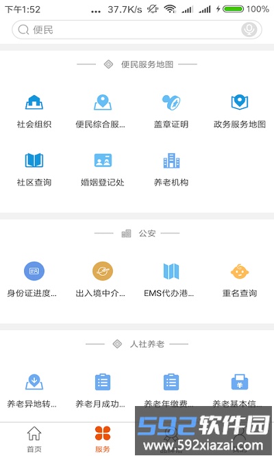 沈阳政务服务平台官方版截图2