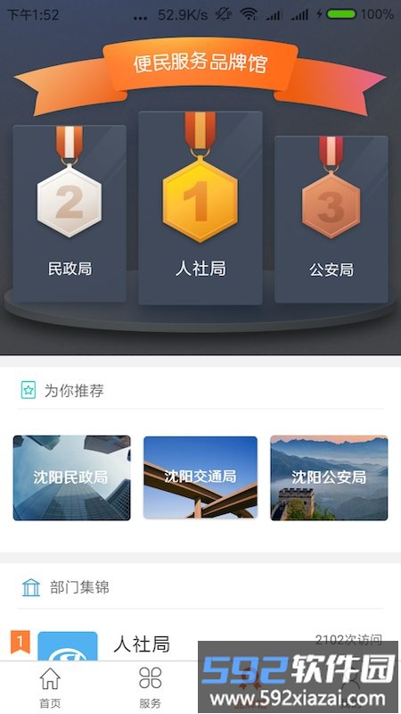 沈阳政务服务平台官方版截图3
