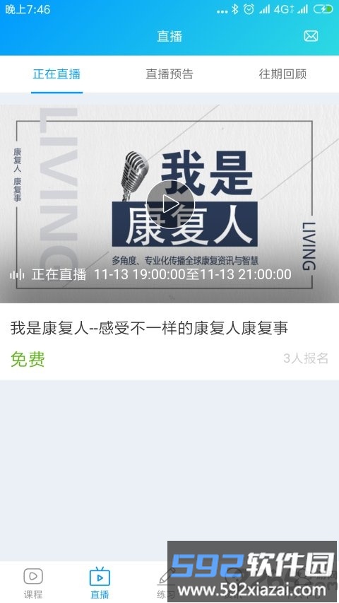康复课堂app截图1
