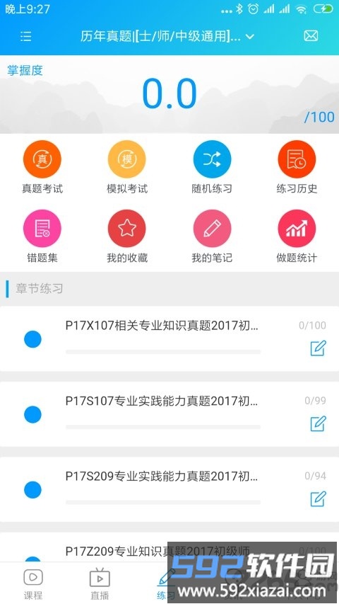康复课堂app截图2