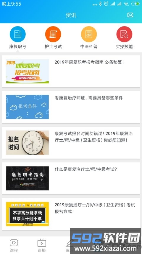 康复课堂app截图3
