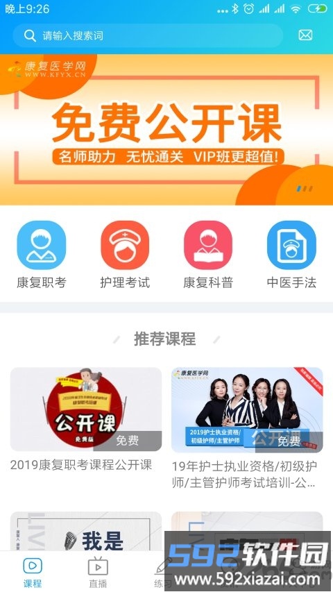 康复课堂app截图5