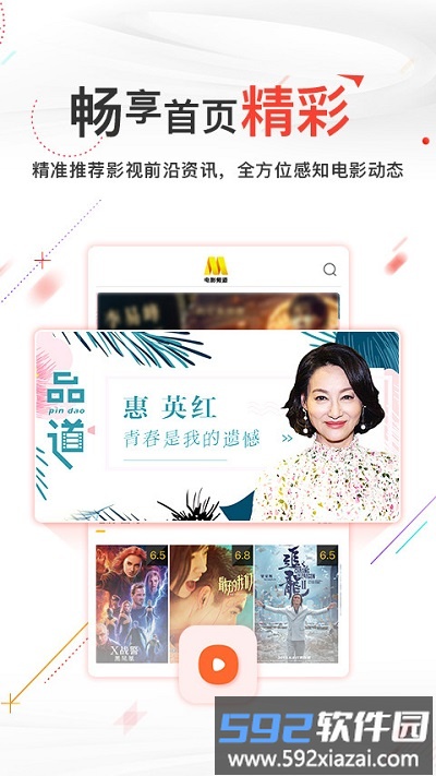 中国电影频道手机客户端截图2