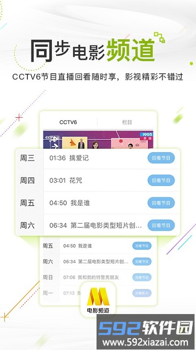 中国电影频道手机客户端截图3