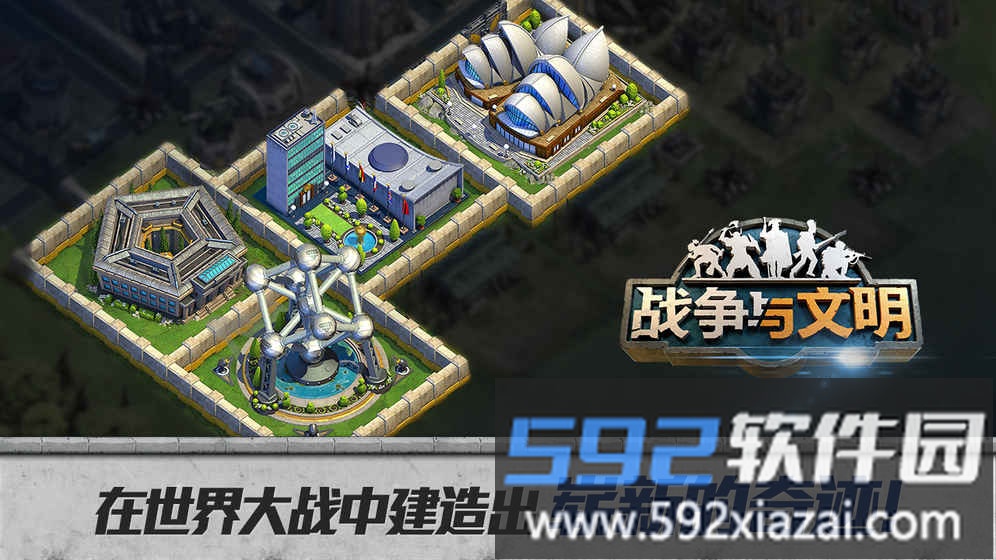 战争与文明手游截图4