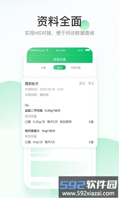 平安健康医院端app截图1
