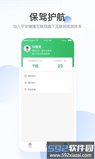平安健康医院端app截图2