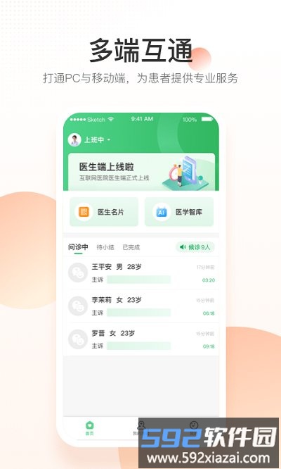 平安健康医院端app截图3
