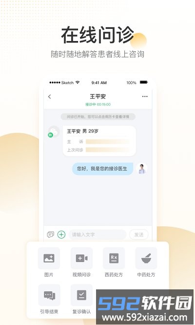 平安健康医院端app截图4