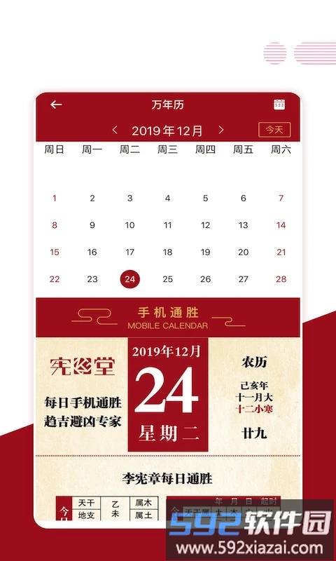 宪章堂app截图1