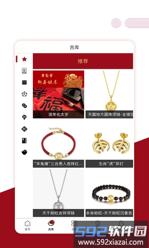 宪章堂app截图2