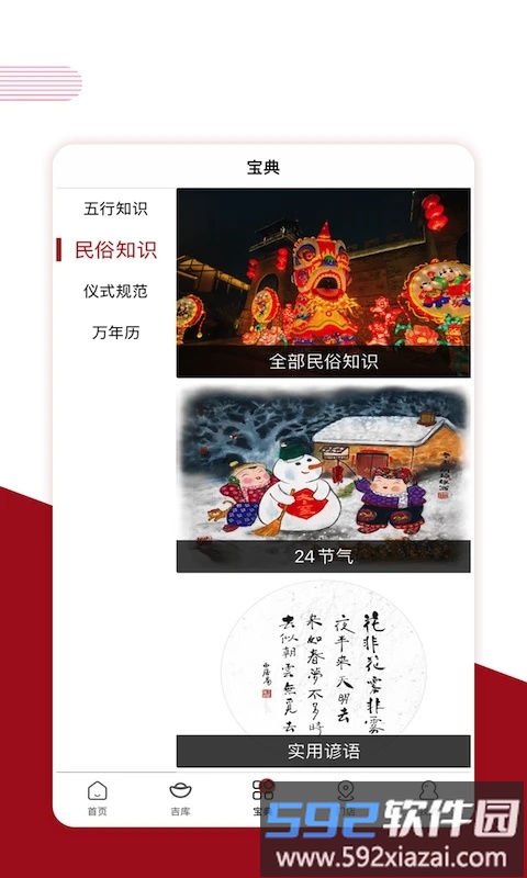 宪章堂app截图3