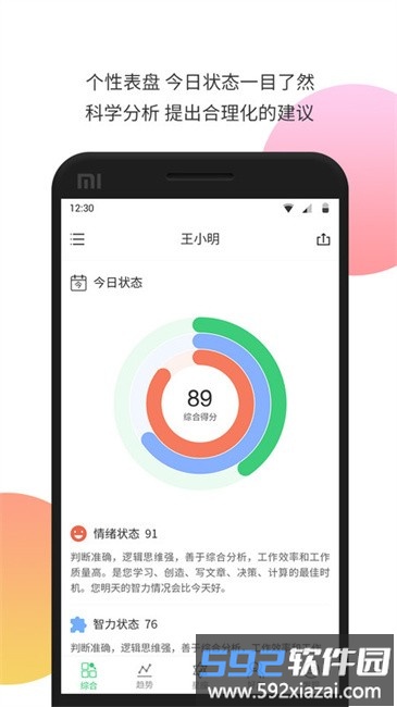 我的生物钟最新版截图1