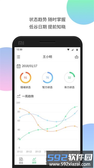 我的生物钟最新版截图2
