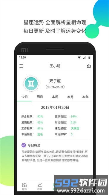 我的生物钟最新版截图3