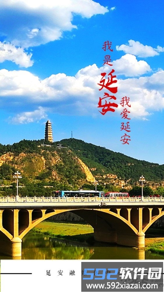 我是延安官方版截图1