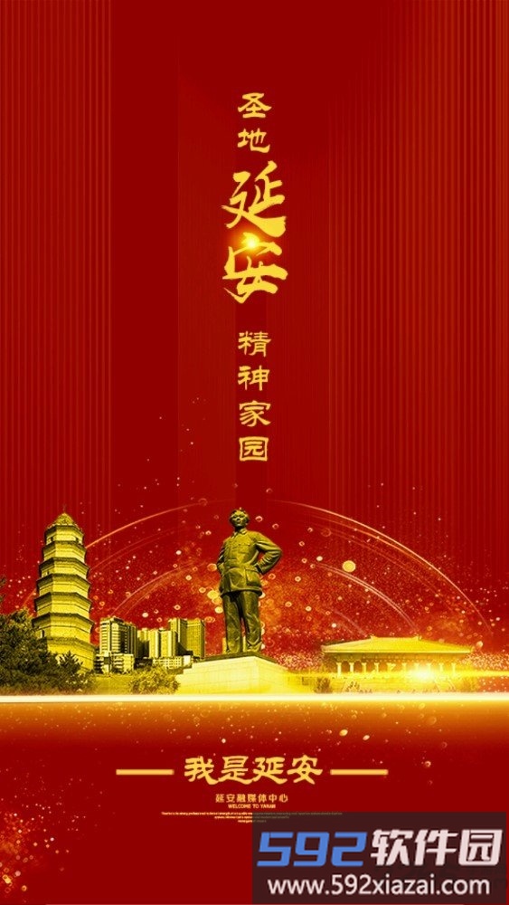 我是延安官方版截图2