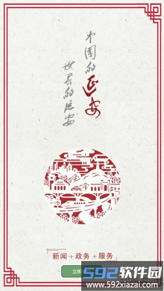 我是延安官方版截图3