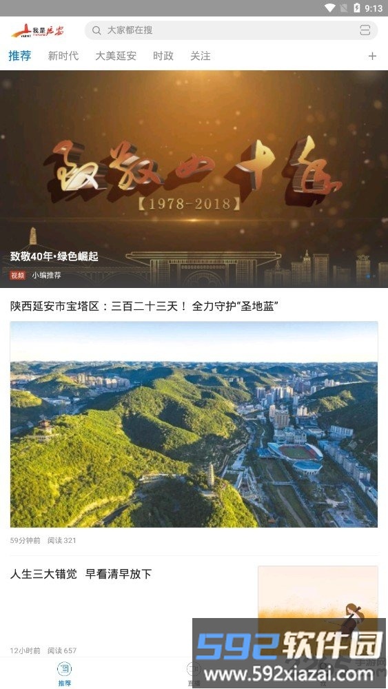 我是延安官方版截图4