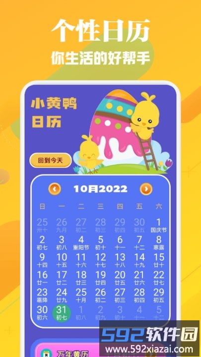 91黄历手机版截图1
