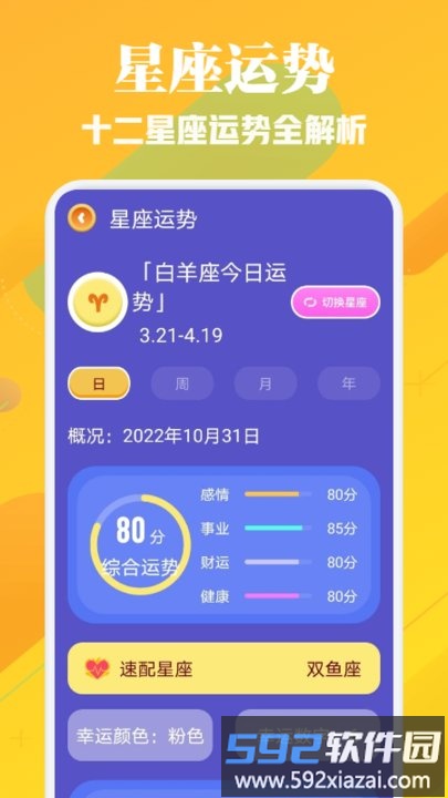 91黄历手机版截图2
