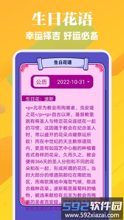 91黄历手机版截图3
