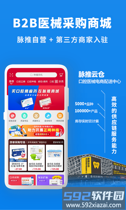 脉推牙医app截图1