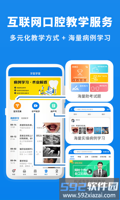 脉推牙医app截图2