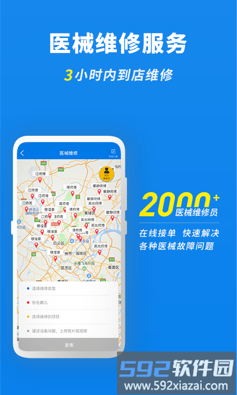 脉推牙医app截图3