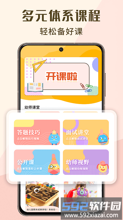 幼儿教学app截图1