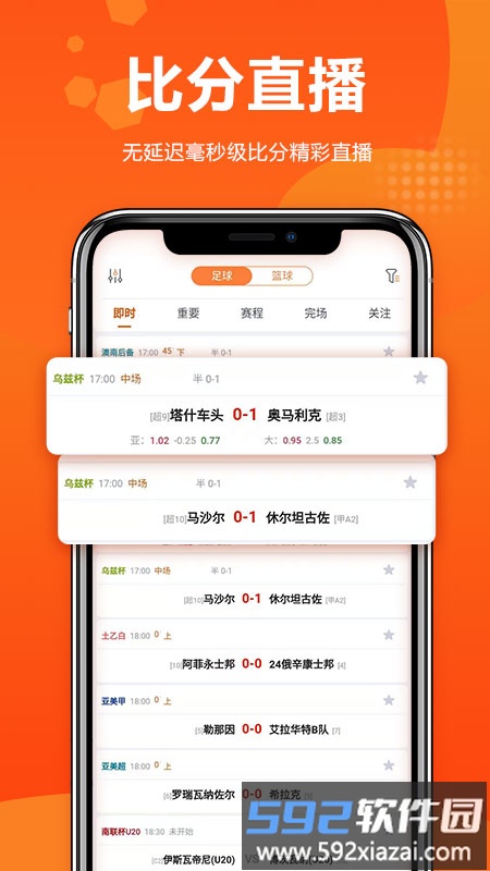 球天下app截图1