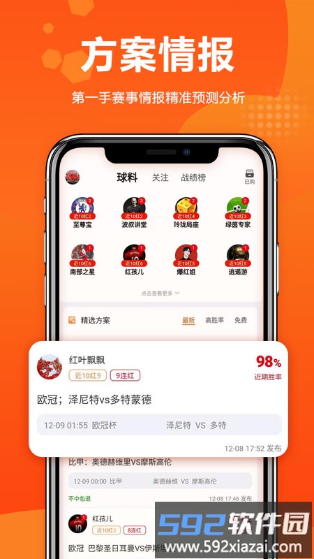 球天下app截图3