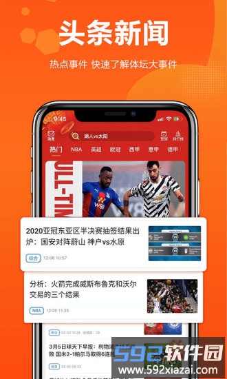 球天下app截图4